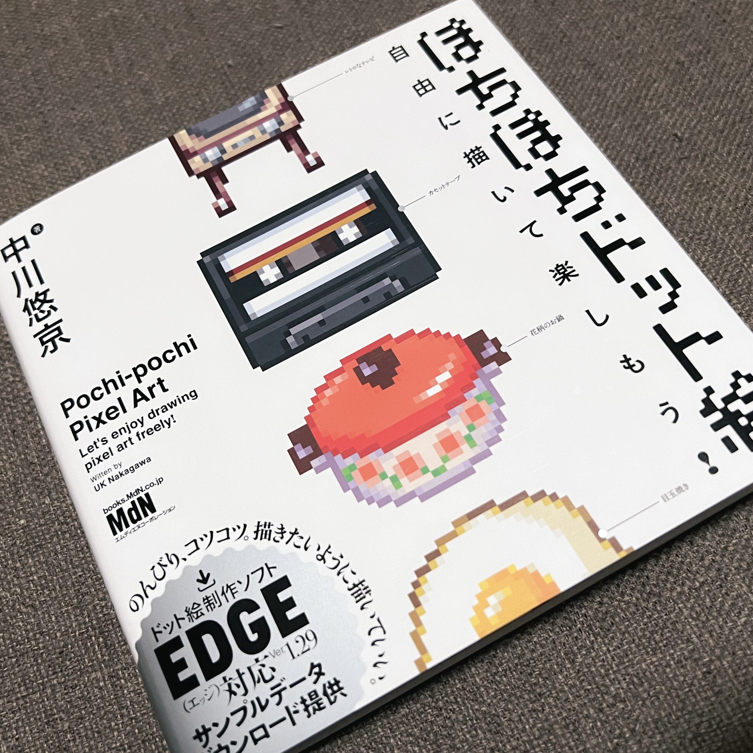 書籍「ぽちぽちドット絵」
