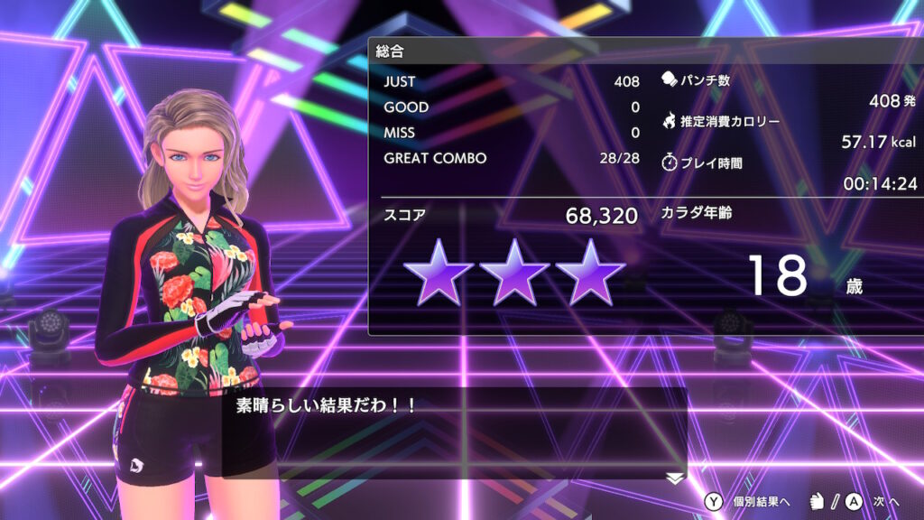 フィットボクシング3デイリー結果