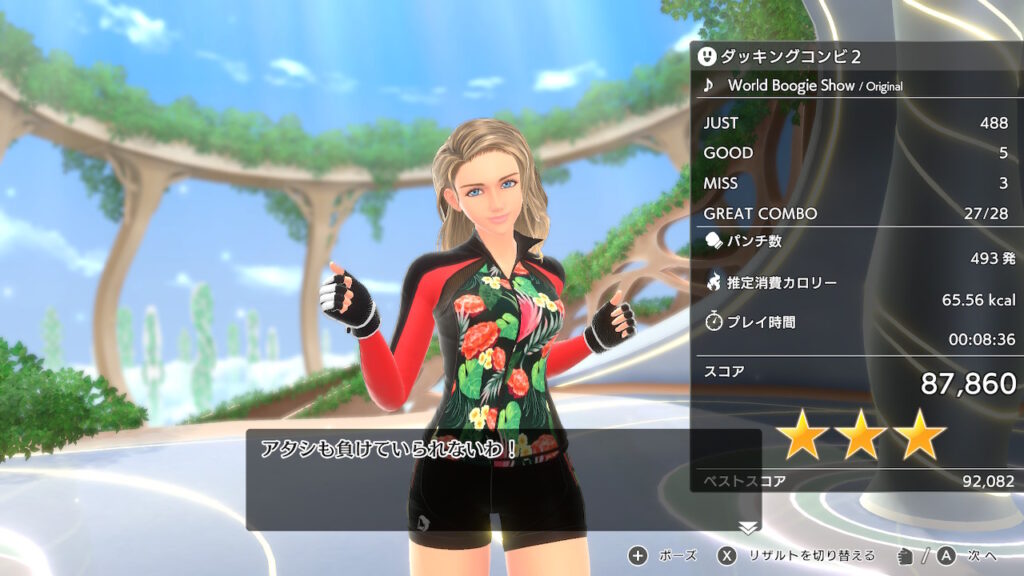 フィットボクシング3デイリー結果