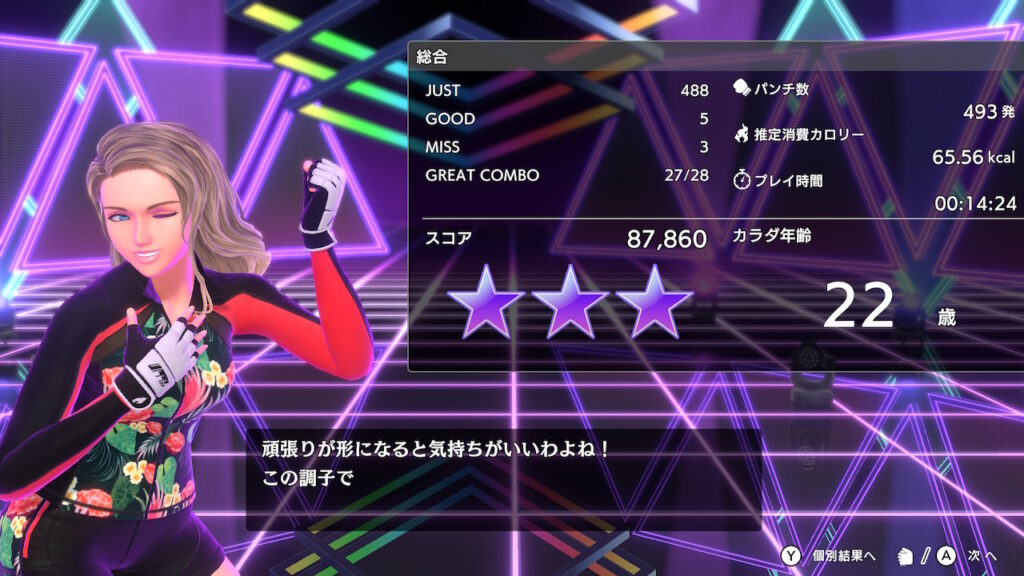 フィットボクシング3デイリー結果