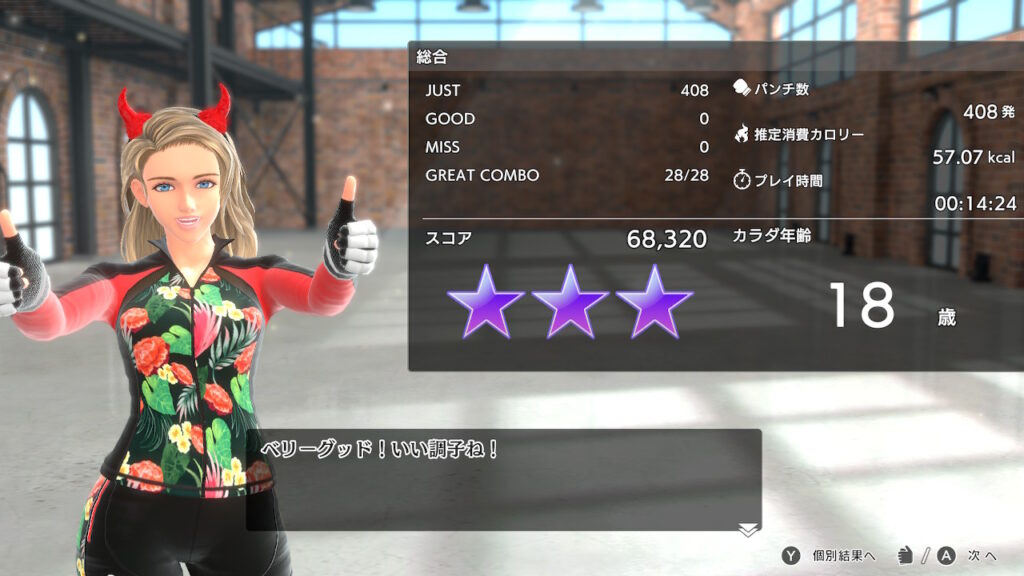 フィットボクシング3デイリー結果