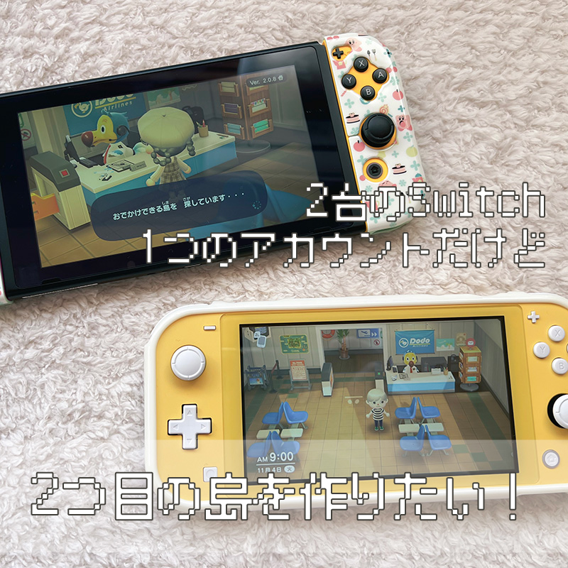 2つ目の島を作りたい！